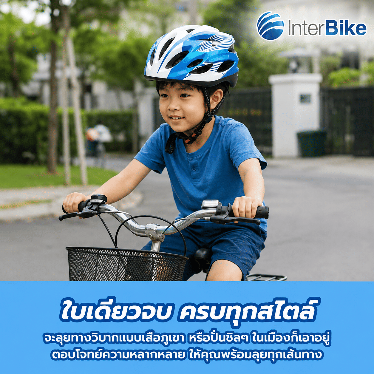 หมวกกันน็อกเด็ก INTERBIKE รุ่น XTREME สีฟ้า_9